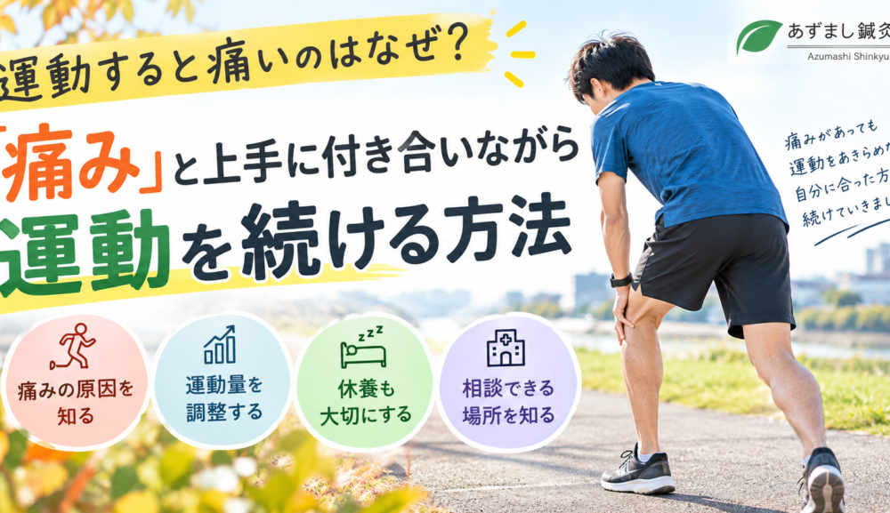 運動すると痛いのはなぜ？「痛み」と上手に付き合いながら運動を続ける方法